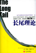 thelongtail1.jpg