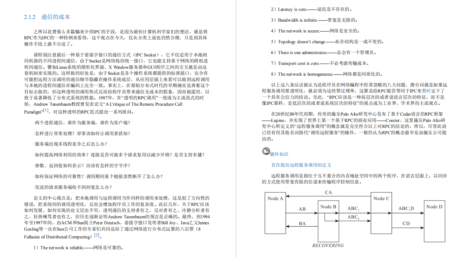 阿里内部第一本“凤凰架构”,手把手教你构建可靠大型分布式系统
