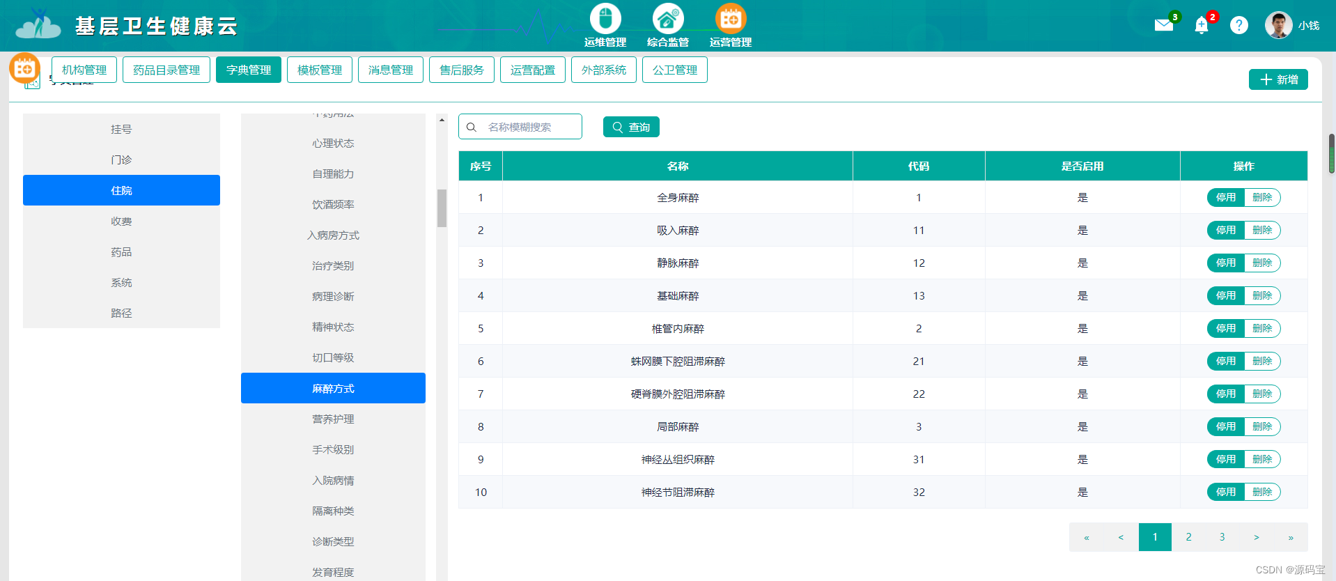 java医院信息系统HIS源码SaaS模式Java版云HIS系统 接口技术RESTful API + WebSocket ...