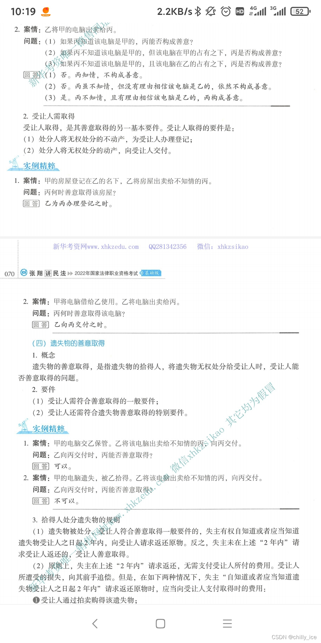 watermark,type_d3F5LXplbmhlaQ,shadow_50,text_Q1NETiBAY2hpbGx5X2ljZQ==,size_20,color_FFFFFF,t_70,g_se,x_16