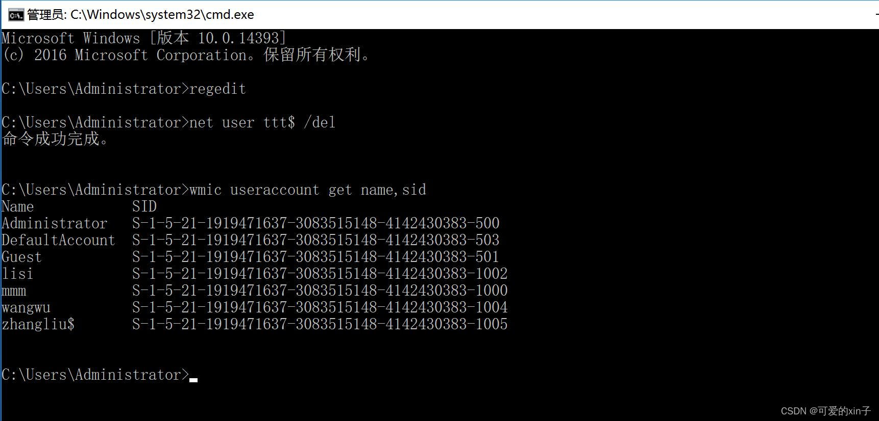 02-Windows用户管理