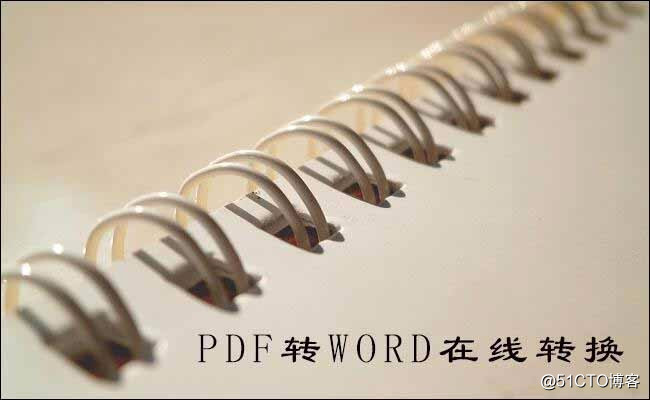 Pdf如何转换成word文档，只需几步就可完成
