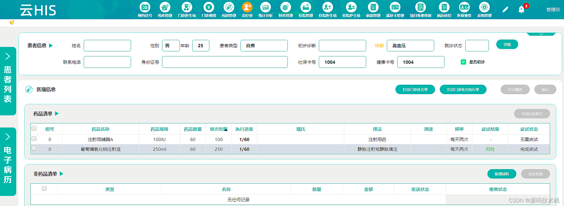【JAVA】云HIS系统功能菜单知识(一)_门诊计价系数-CSDN博客