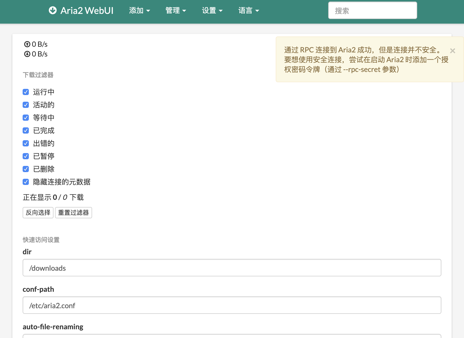 搭建好的 Aria Web UI 界面