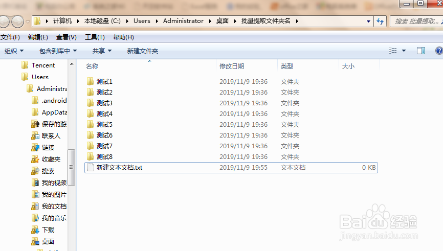 如何批量提取文件夹名字呢？