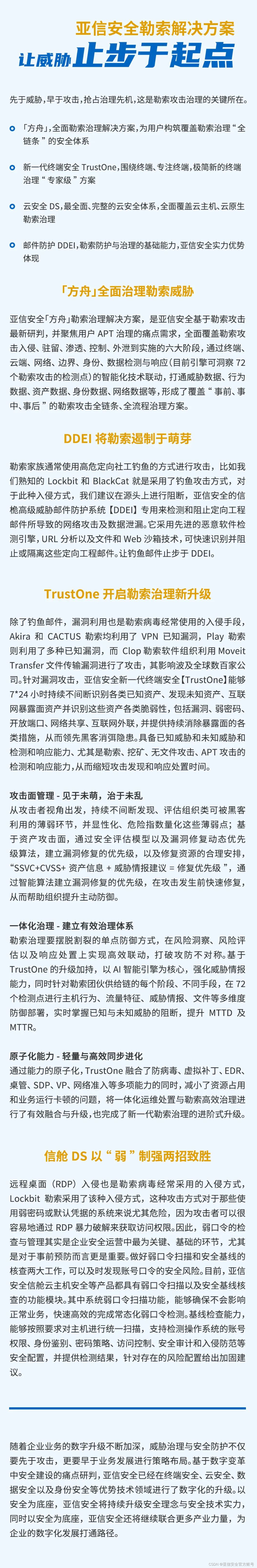 致命勒索｜揭秘2023年度十大勒索团伙_rustdesk跨国-CSDN博客