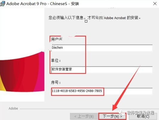 Acrobat 9 Pro/AcrobatXIPro/AcrobatDC安装