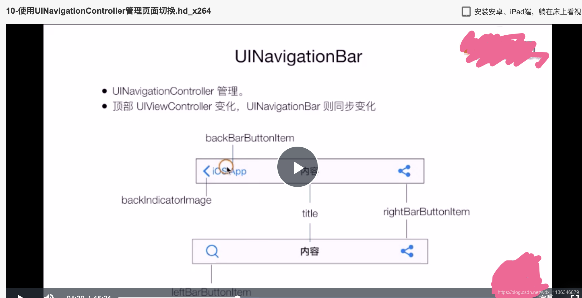 UINavigationBar详解