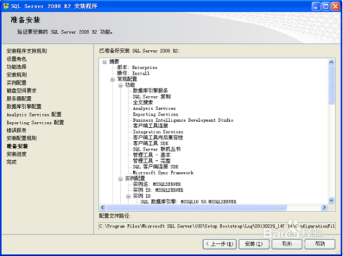 sql server 2008 R2的安装方法