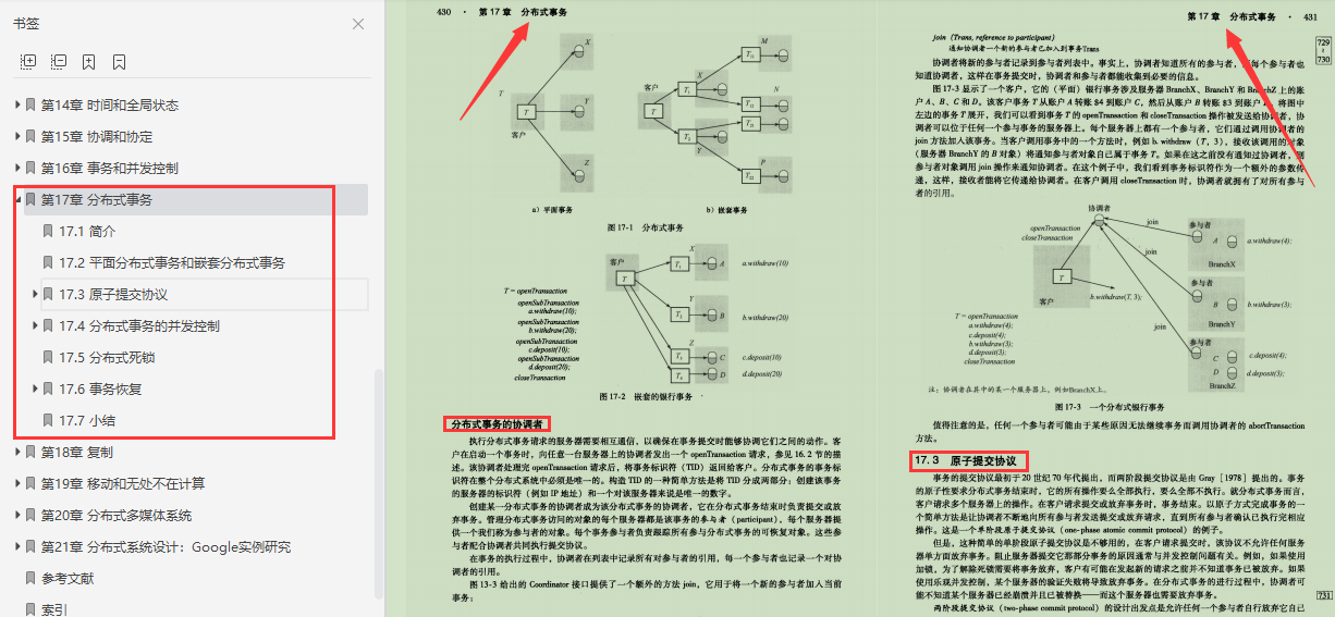 终于有架构大牛把分布式系统概念讲明白了，竟然用了足足800页