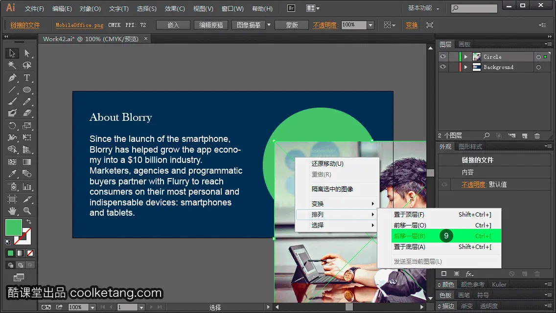 Illustrator互动教程-酷课堂