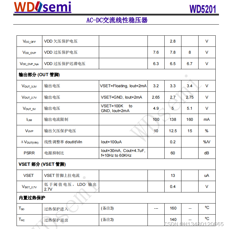 220v转5v3.3v稳压芯片WD5201
