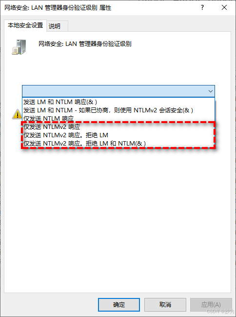 在这里插入图片描述 mstsc远程到对方电脑提示:你的凭证不工作_配置文件_07