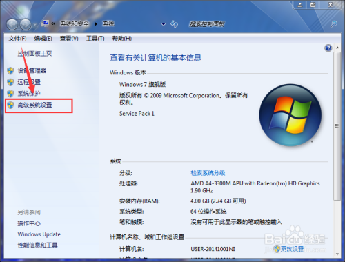 win7系统pagefile.sys是什么？如何更改它的大小