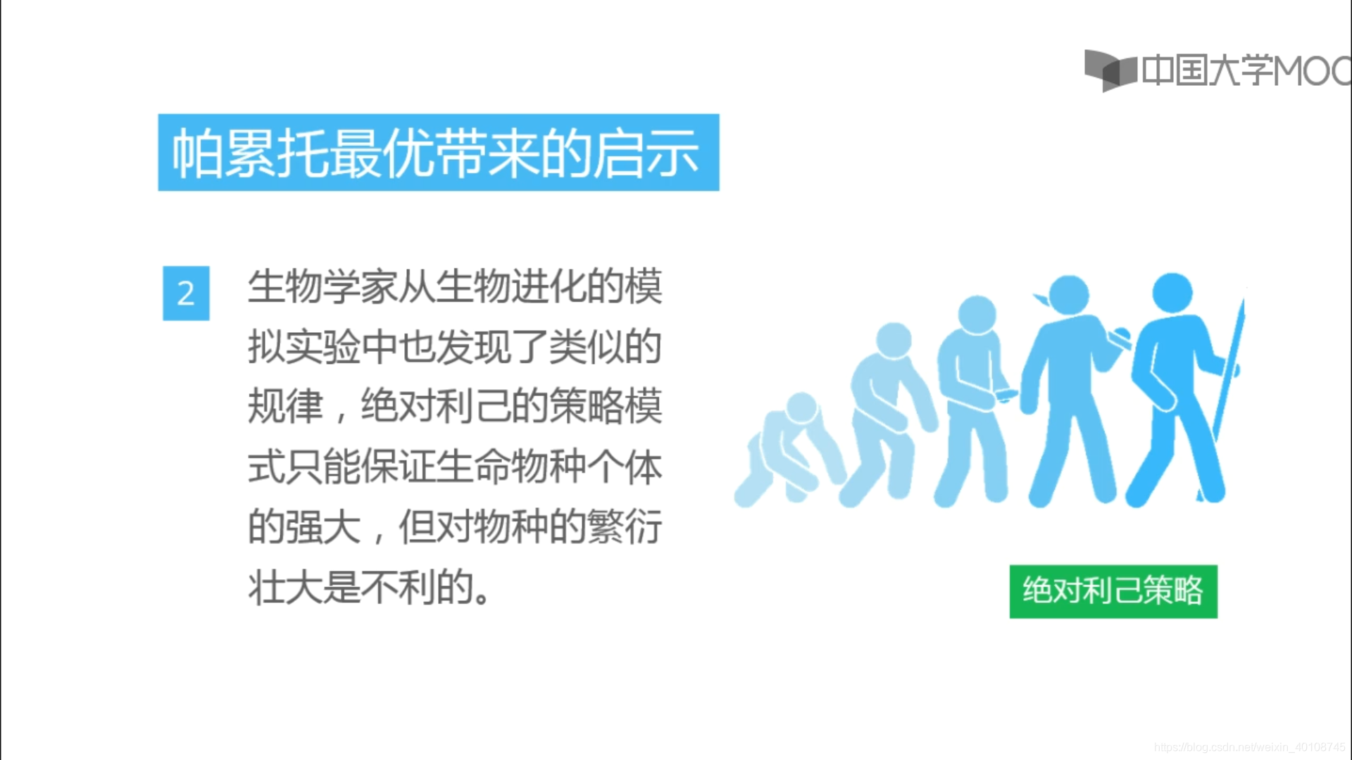 首都师范博弈论5 2 1帕累托最优_帕累托最优解在哪门课上学-CSDN博客