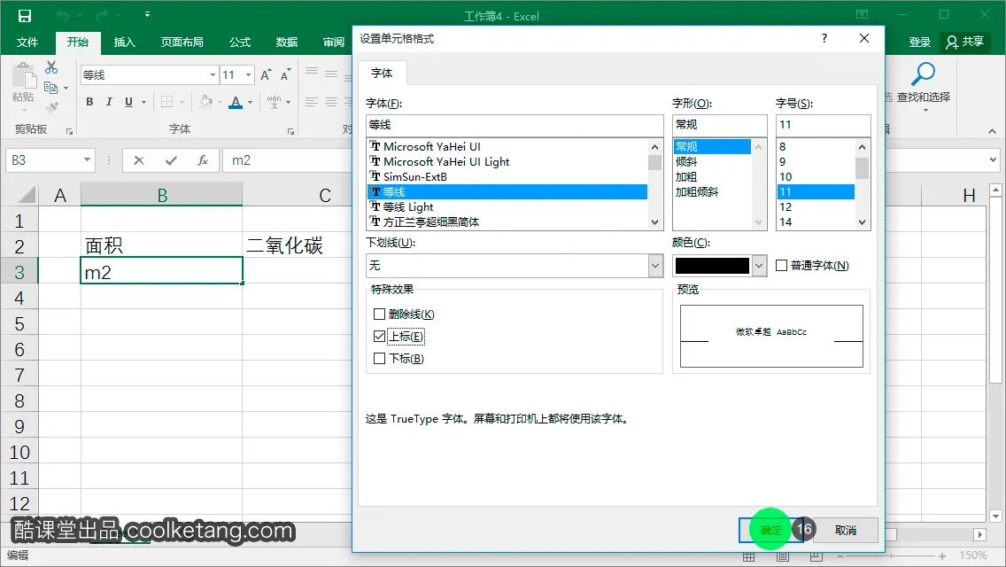 Excel互动教程-酷课堂