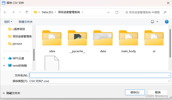 项目进度管理系统—-Python下Pyside2模块(大一课设)插图27 项目进度管理系统----Python下Pyside2模块(大一课设)
