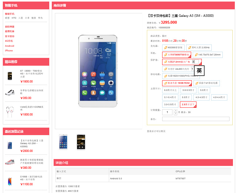 通用商城系统V5.0 手机订购界面