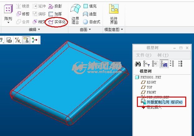 将复制过来的几何面组实体化。