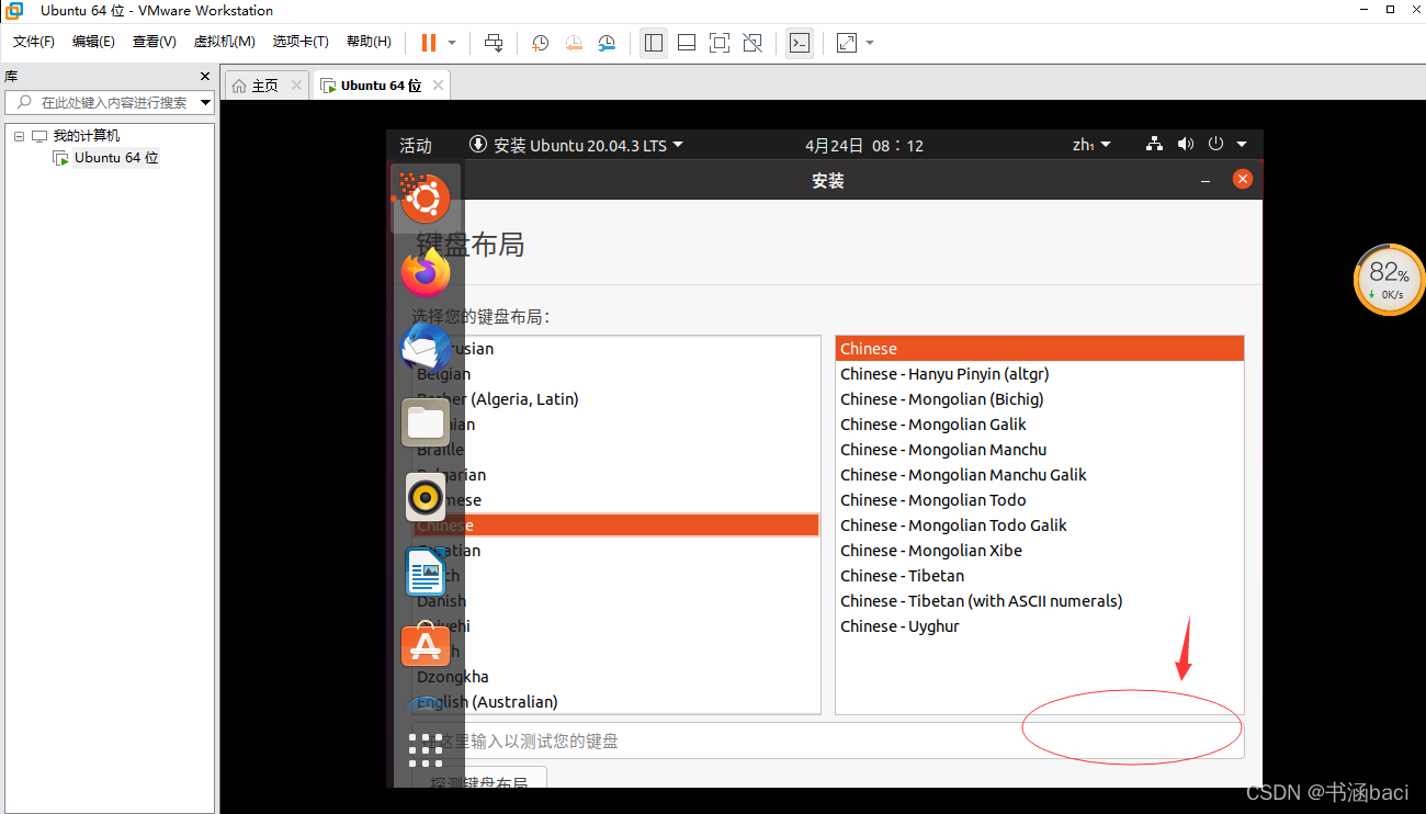 ubuntu20.04安装没有继续下一步，找不到continue按钮解决方法-达思沃