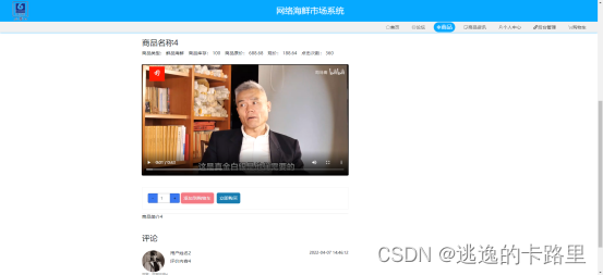 图5.6 商品信息界面