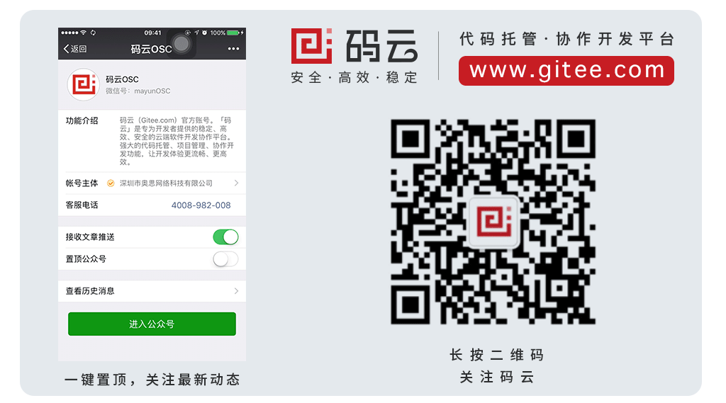 码云微信公众号