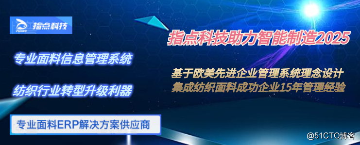 面料ERP_面料企业ERP管理系统_面料软件
