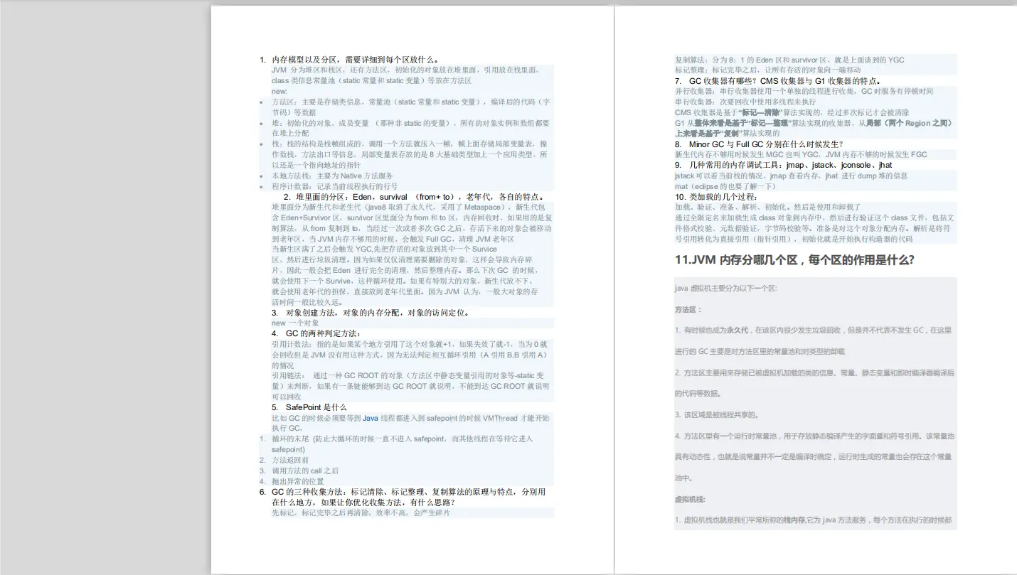 BAT面试文档:ActiveMQ+redis+Spring+高并发多线程+JVM
