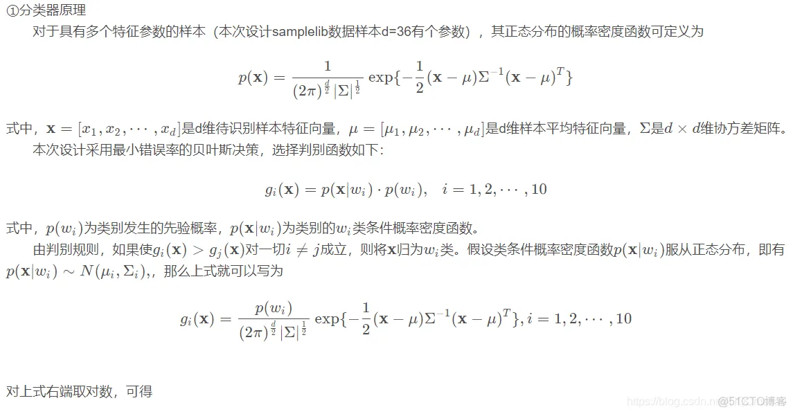 【模式识别】基于贝叶斯最小错误率手写数字识别matlab 源码_图像处理_02