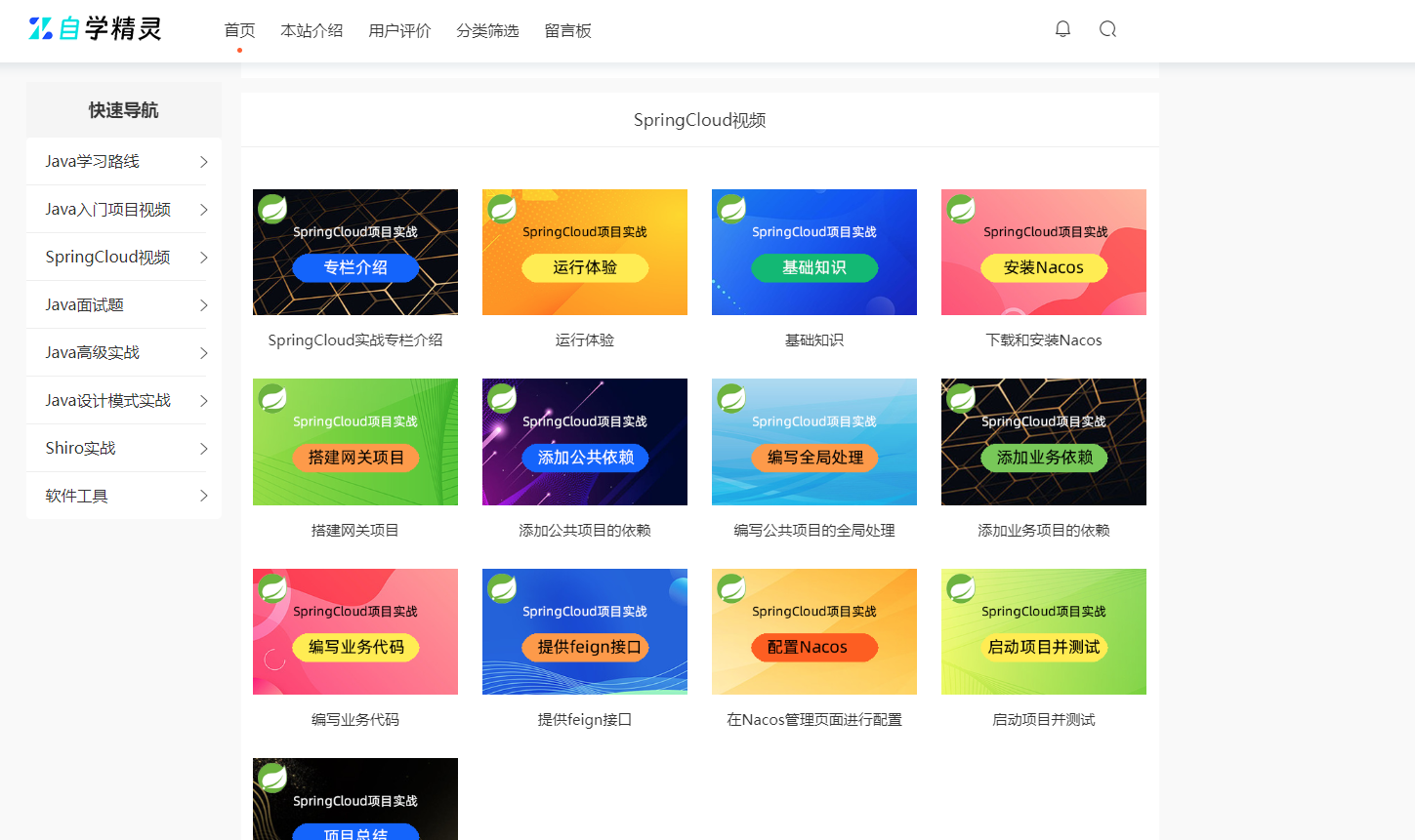 闪速优选--五天学会SpringCloud实战_一周能够学会spring cloud吗-CSDN博客