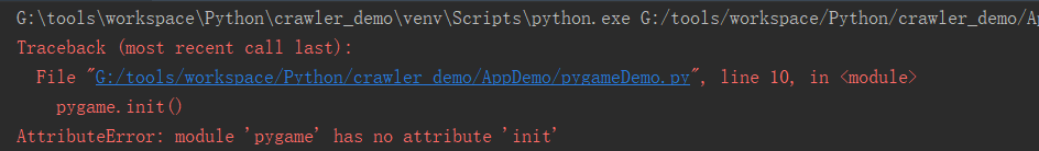 pycharm 解决AttributeError: module ‘pygame‘ has no attribute ‘init ...