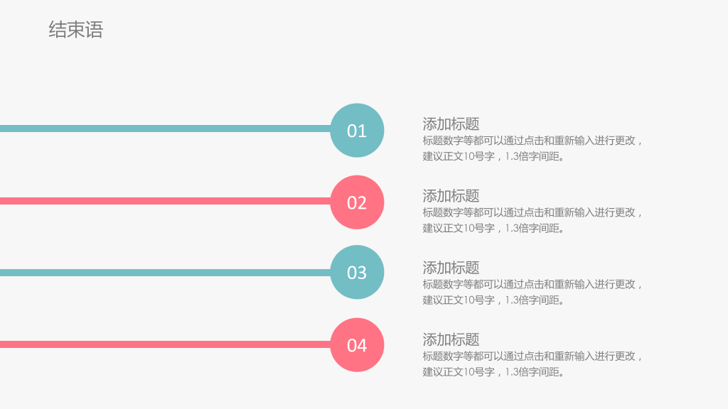 小清新毕业论文答辩PPT (2)26