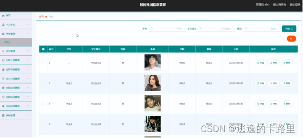 图5.1 学生信息管理界面