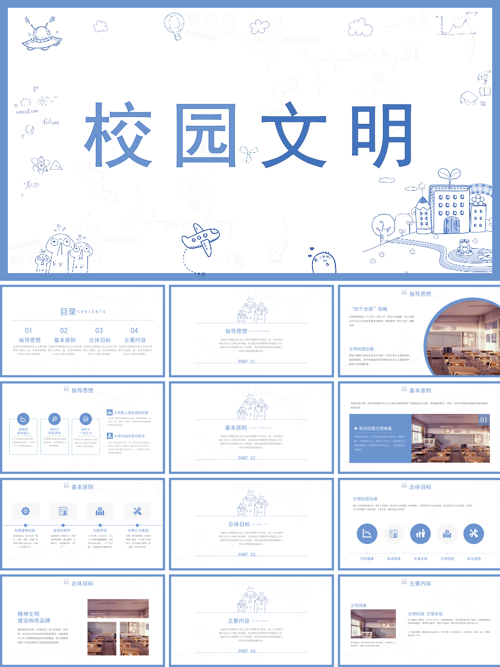 校园文明宣传主题教育PPT
