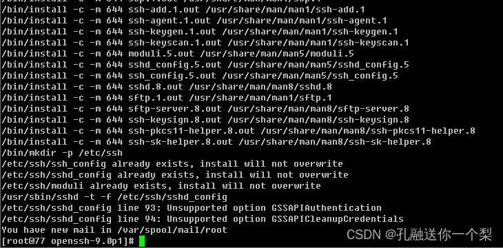 Linux服务器漏洞修复—OpenSSH升级到9.0(CentOS 7.6)_openssh 升级到9.6-CSDN博客