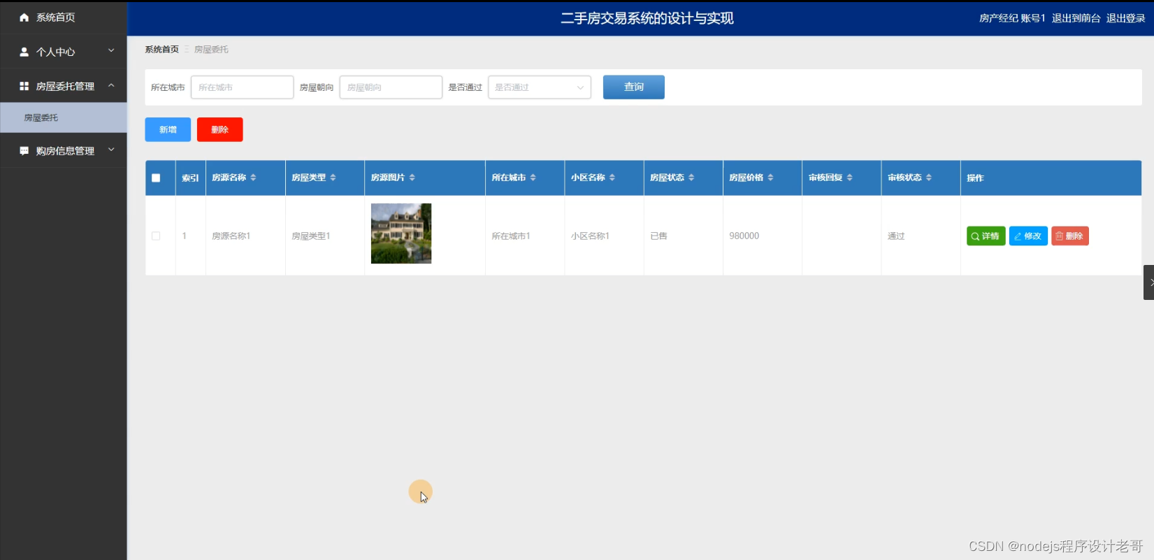 python+flask计算机毕业设计二手房交易系统(程序+开题+论文)_基于python+flask写的二手租房答辩ppt-CSDN博客
