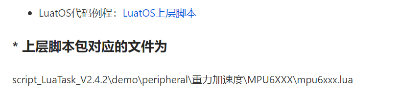 script_LuaTask_V2.4.2\demo\peripheral\重力加速度\MPU6XXX\mpu6xxx.lua