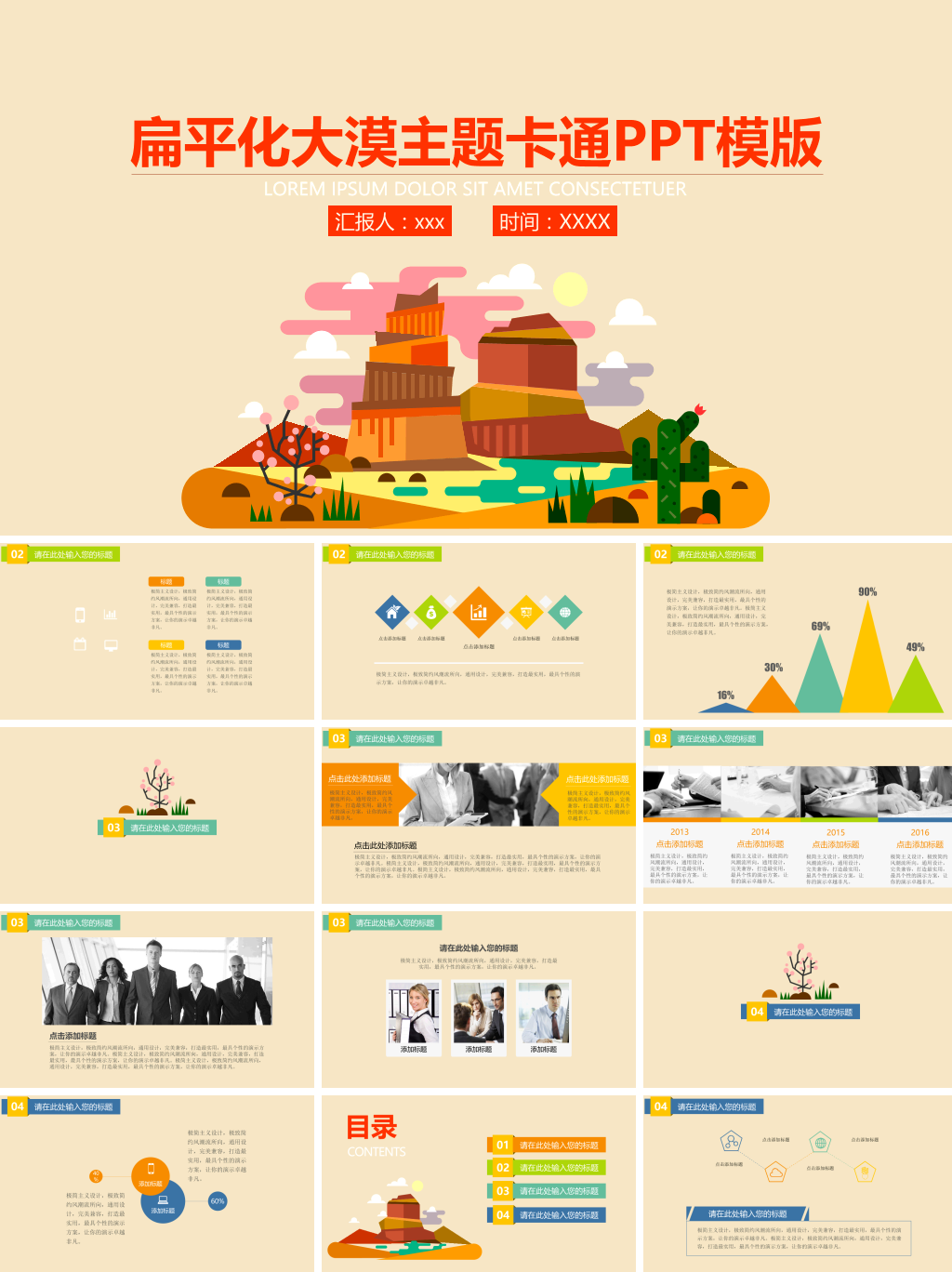 扁平化大漠主题卡通 PPT模板