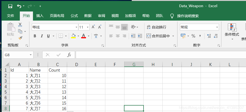数据表