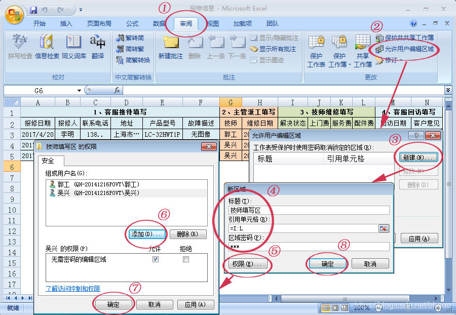 （图10：用户权限控制-设置可编辑区域）