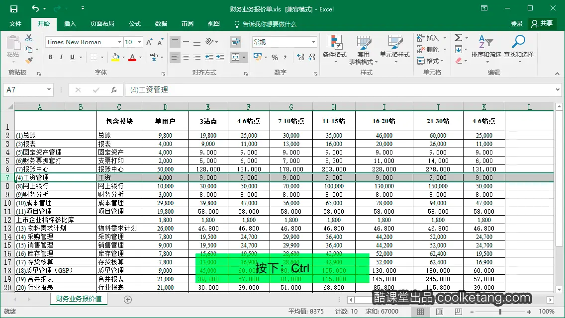 Excel互动教程-酷课堂