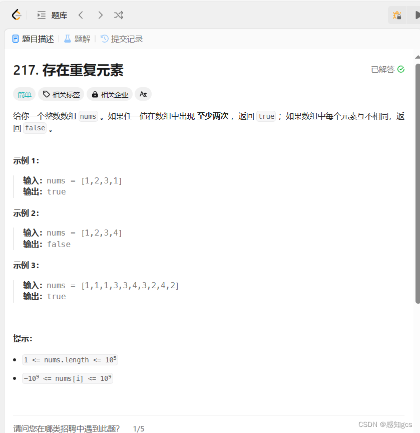 使用unordered_set优化查找:解决数组中是否存在重复元素的问题-CSDN博客