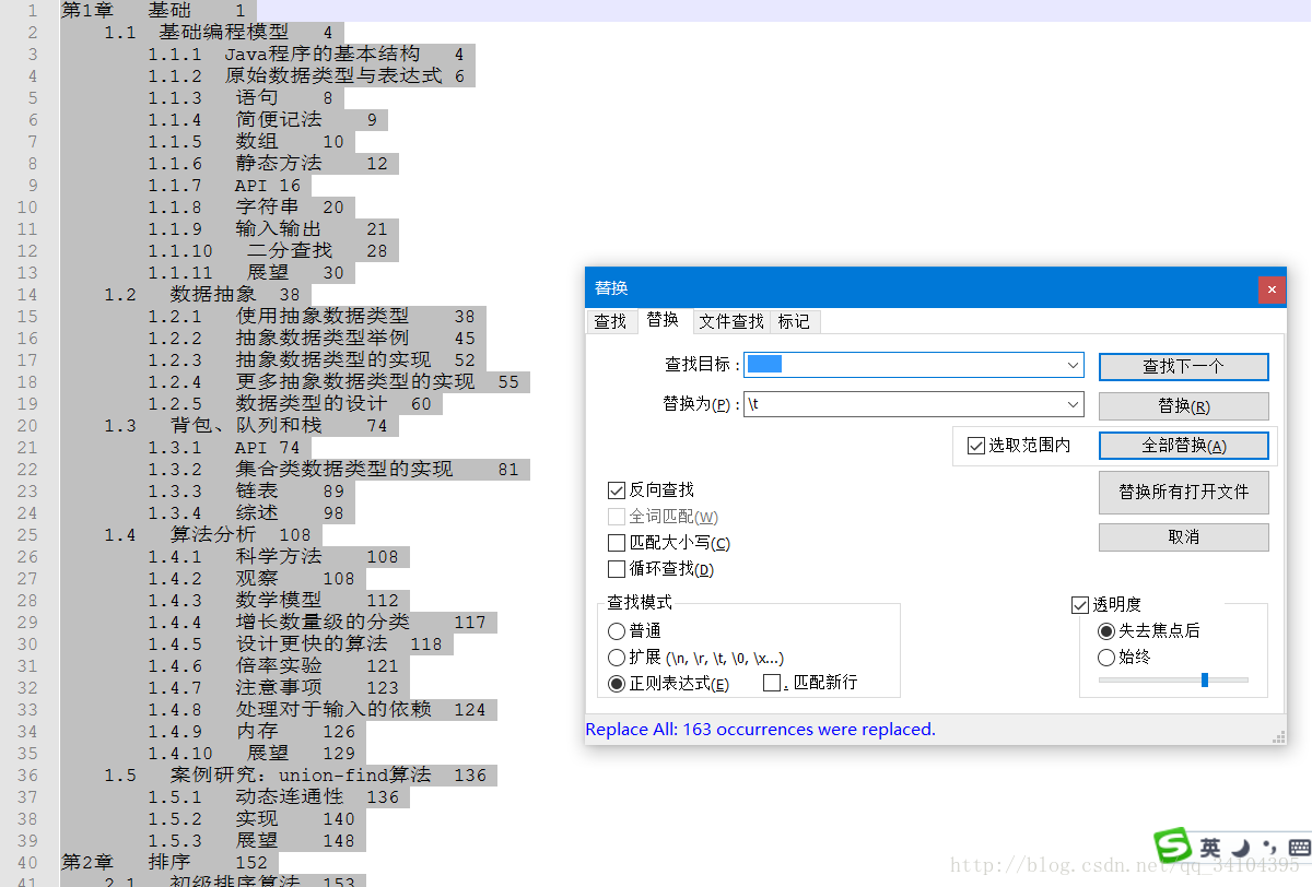 替换页面前空格