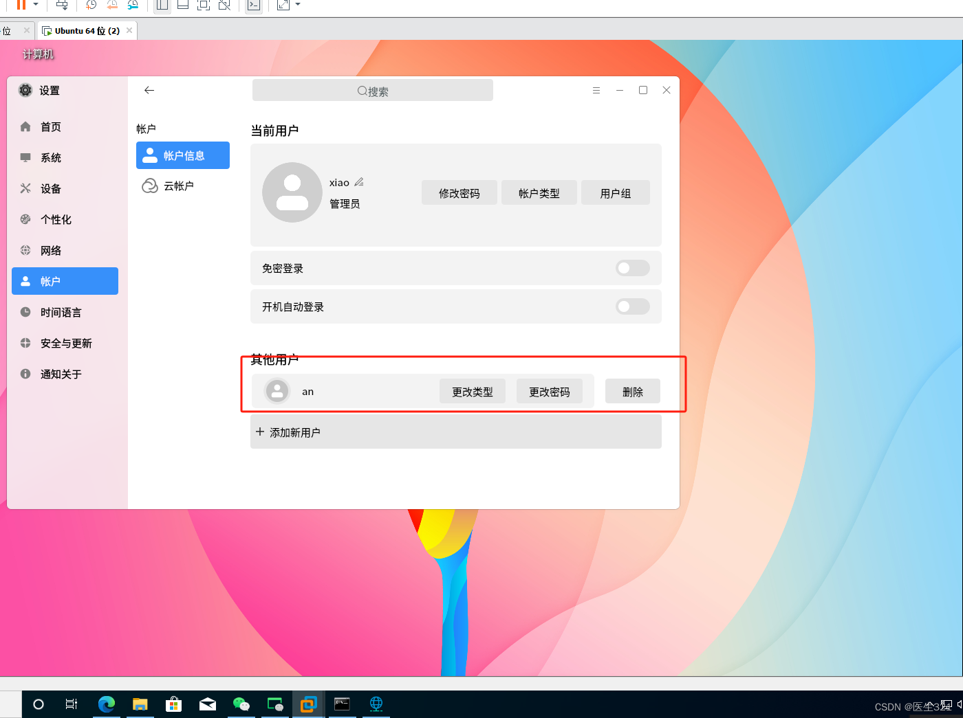 第九章 Ubuntu 操作系统设置与基本操作-CSDN博客