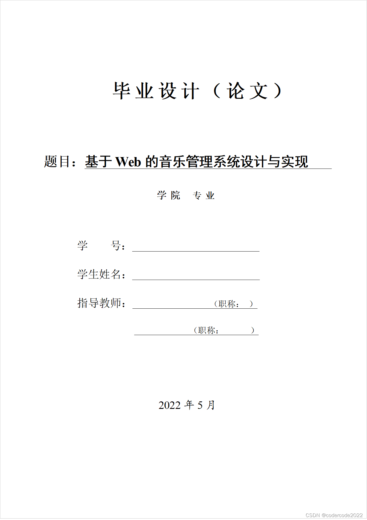 基于web的音乐管理系统的设计与实现-CSDN博客