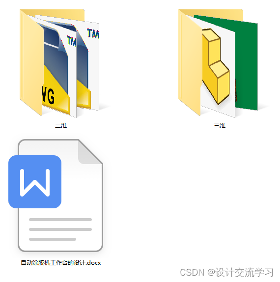 自动涂胶工作台的设计(SolidWorks+说明书+cad)_自动涂胶工作台的设计csdn-CSDN博客