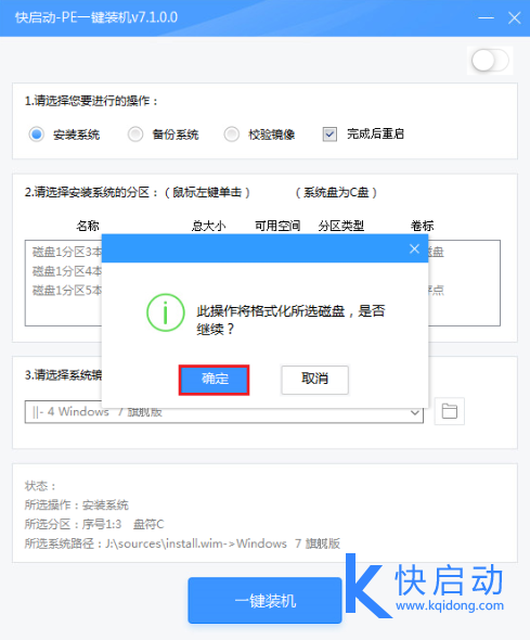 台式机win8换win7步骤