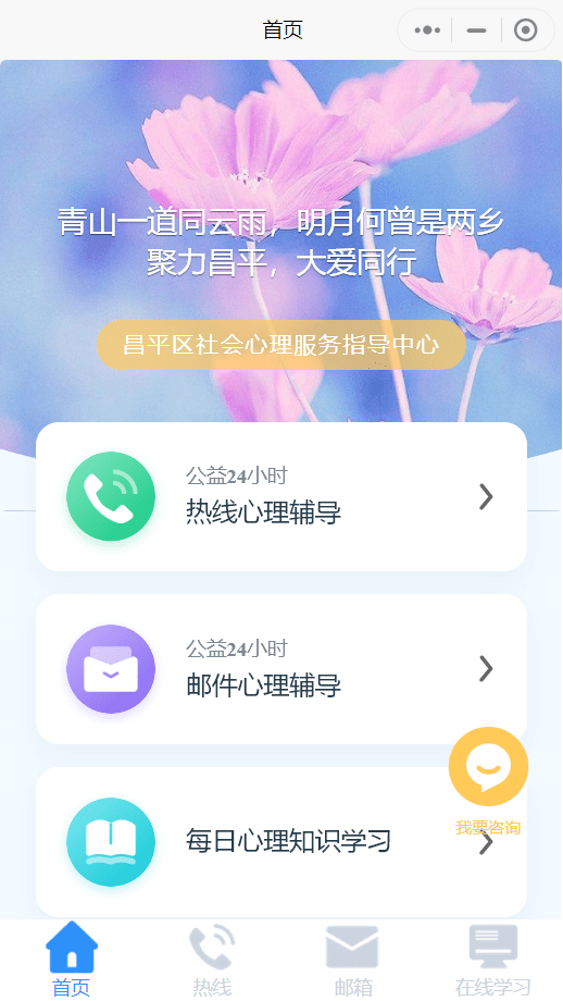 社区心理服务微信小程序