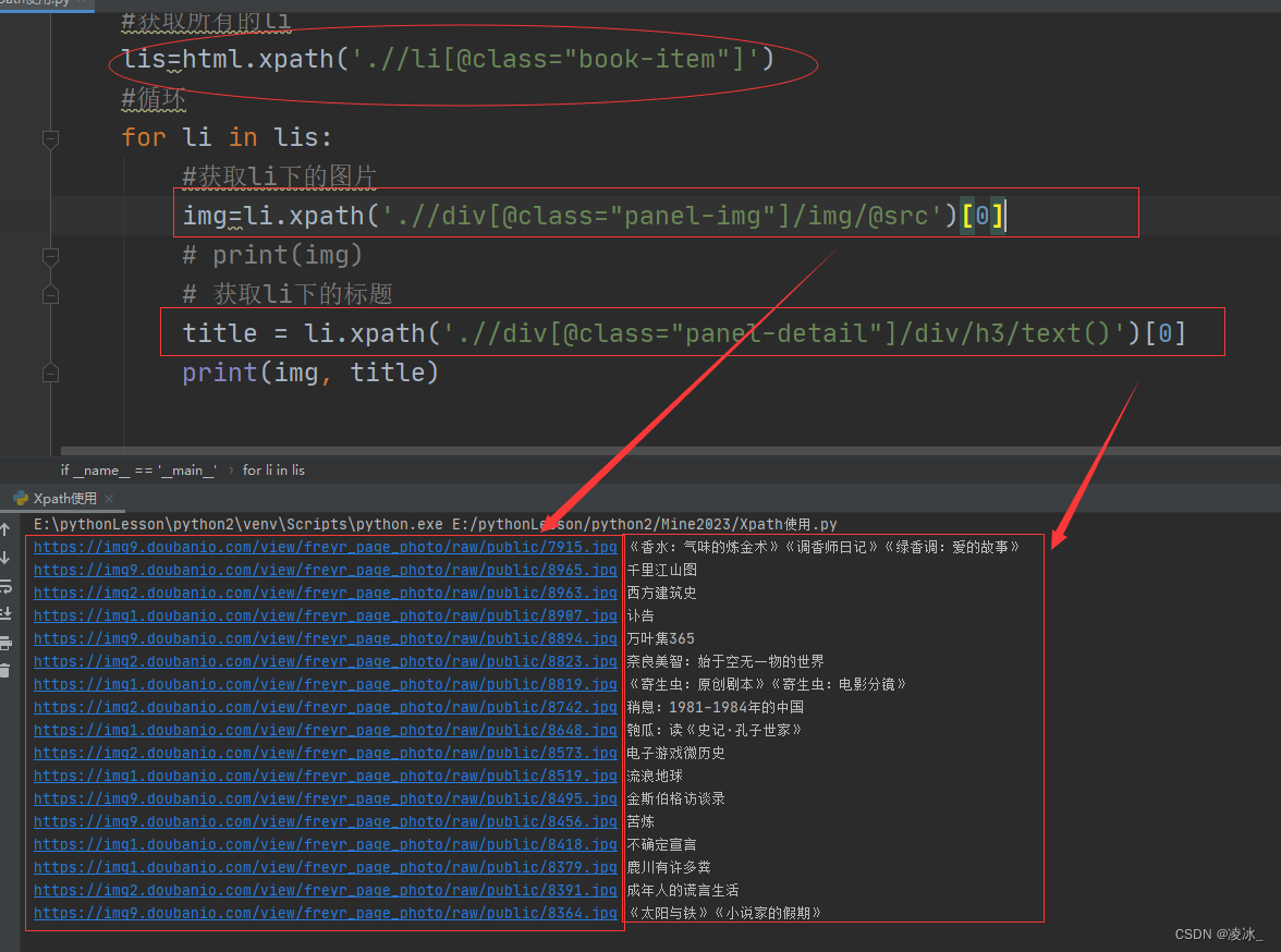 Python Xpath和 lxml库的使用_python_凌冰_-魔乐社区