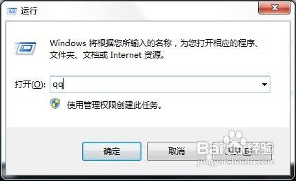 如何用运行命令快速打开软件